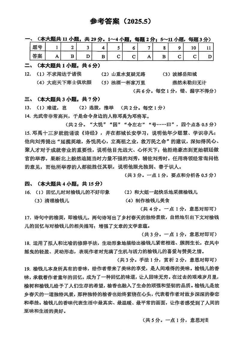语文答案-2025年红桥区中考二模语文试题【答案】第1页