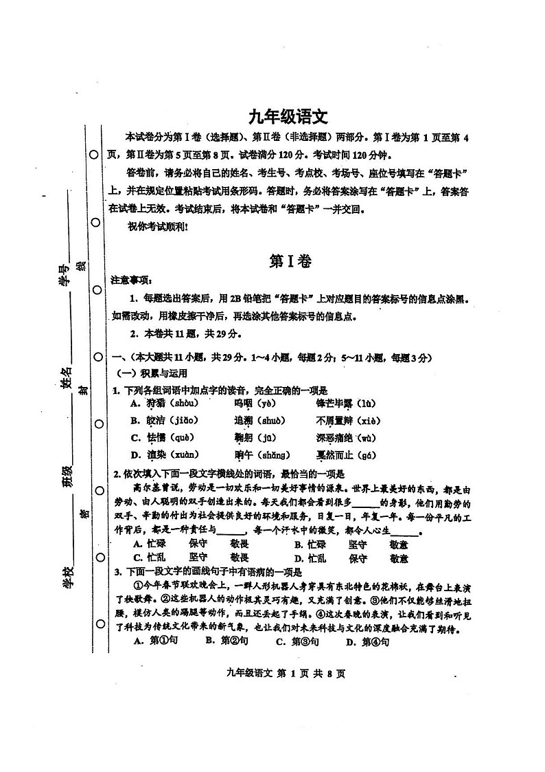 2025天津红桥区中考二模语文试卷第1页