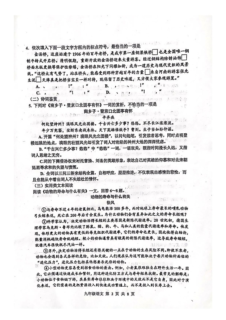 2025天津红桥区中考二模语文试卷第2页