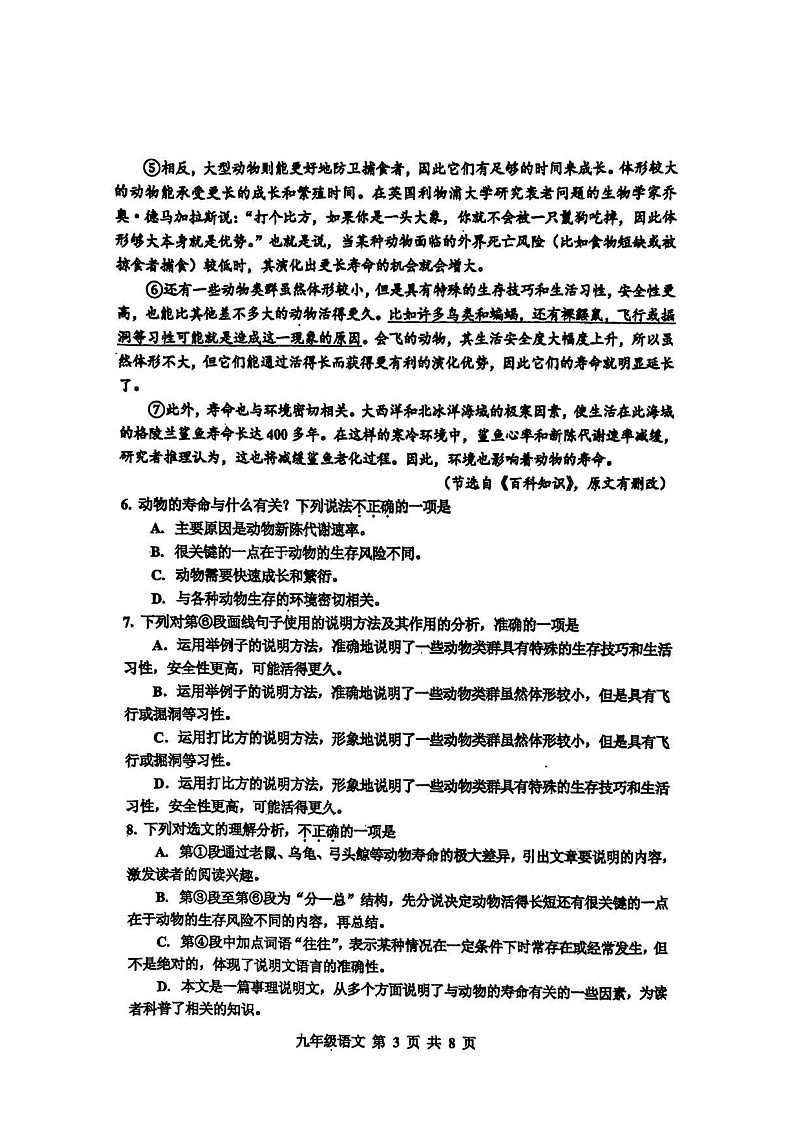2025天津红桥区中考二模语文试卷第3页