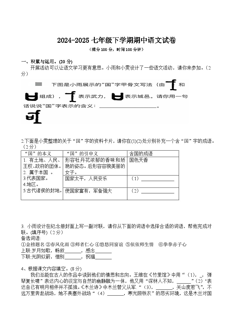 湖北省襄阳市宜城市五校2024-2025学年七年级下学期期中学业质量监测语文试卷（含答案）第1页