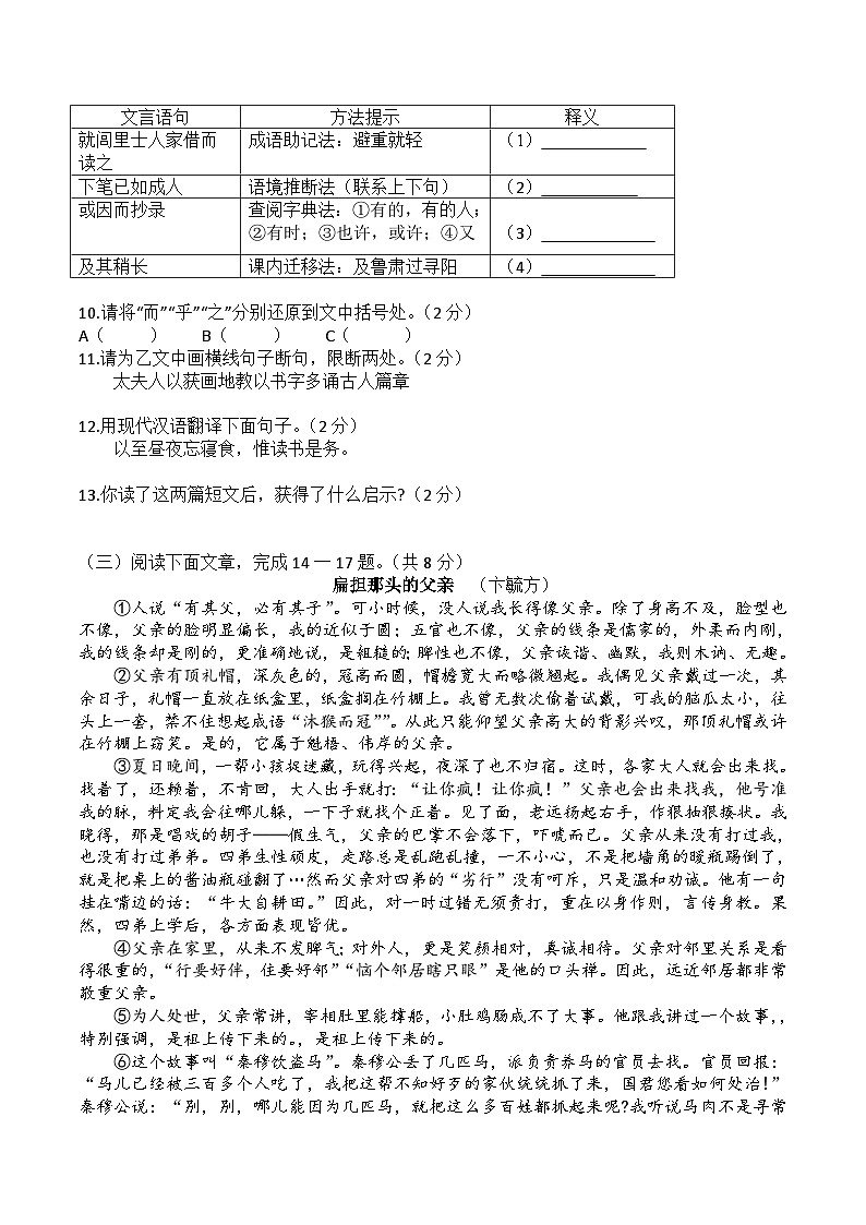 湖北省襄阳市宜城市五校2024-2025学年七年级下学期期中学业质量监测语文试卷（含答案）第3页
