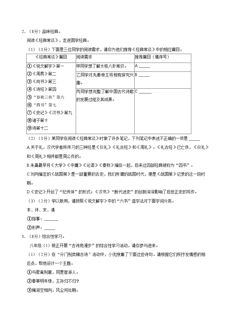 重庆市长寿区川维中学2024-2025学年八年级下学期期中语文试卷（含答案）第2页