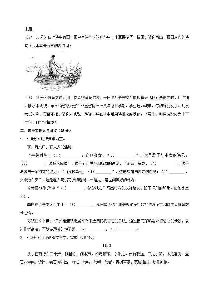 重庆市长寿区川维中学2024-2025学年八年级下学期期中语文试卷（含答案）第3页