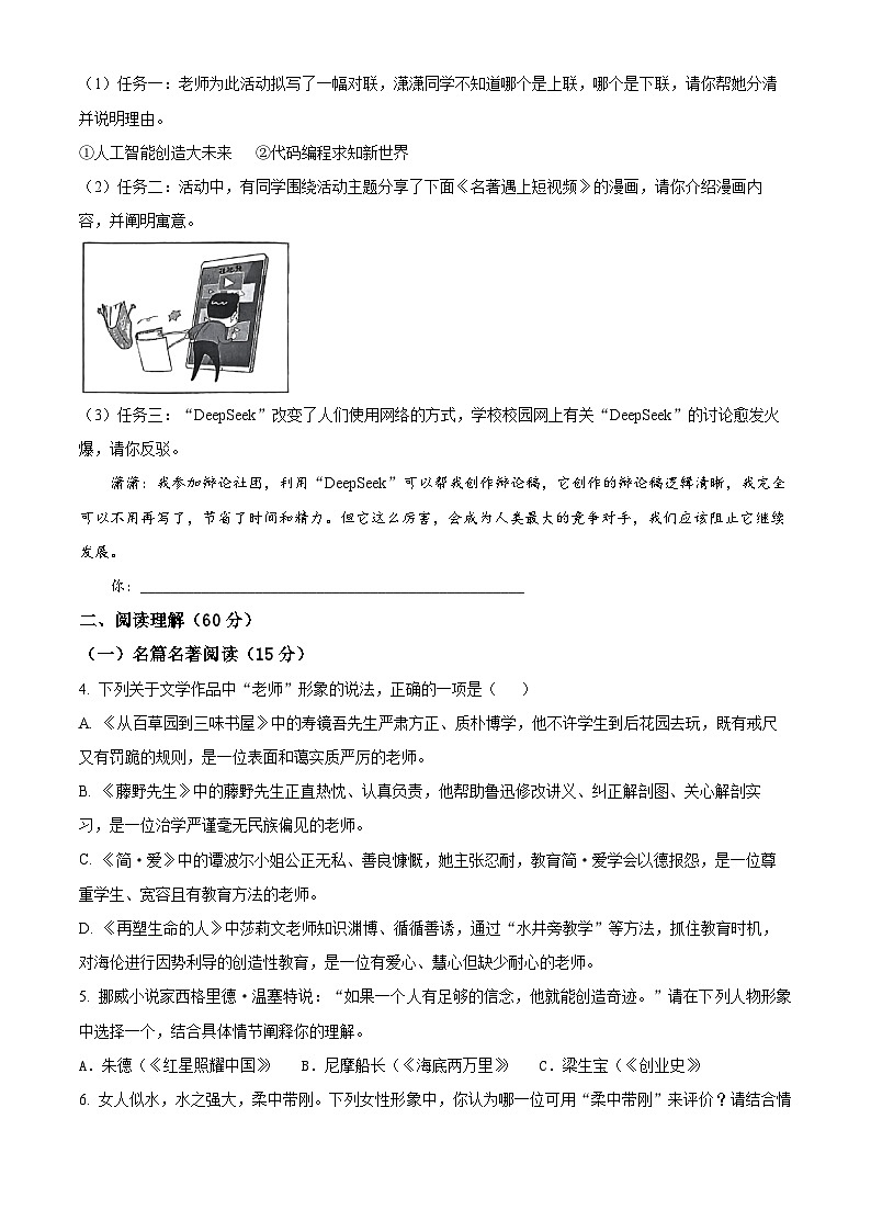 2025年江苏省扬州市高邮市中考一模语文试题（含答案）第2页