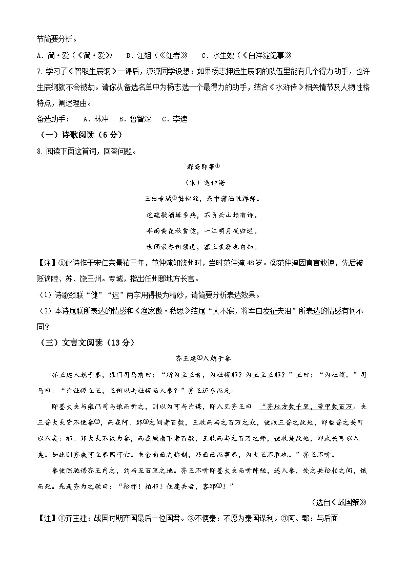 2025年江苏省扬州市高邮市中考一模语文试题（含答案）第3页