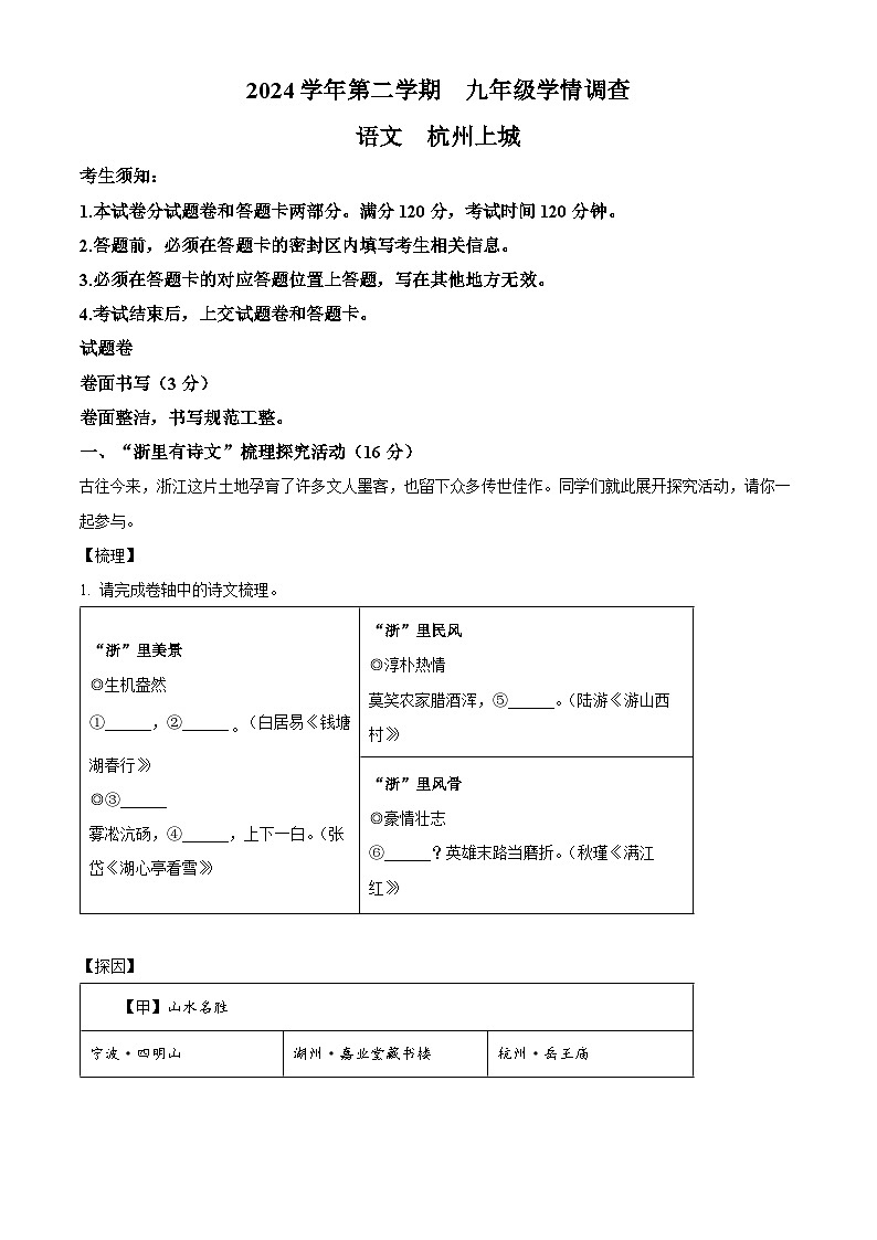 2025年浙江省杭州市上城区中考一模语文试题（含答案）第1页