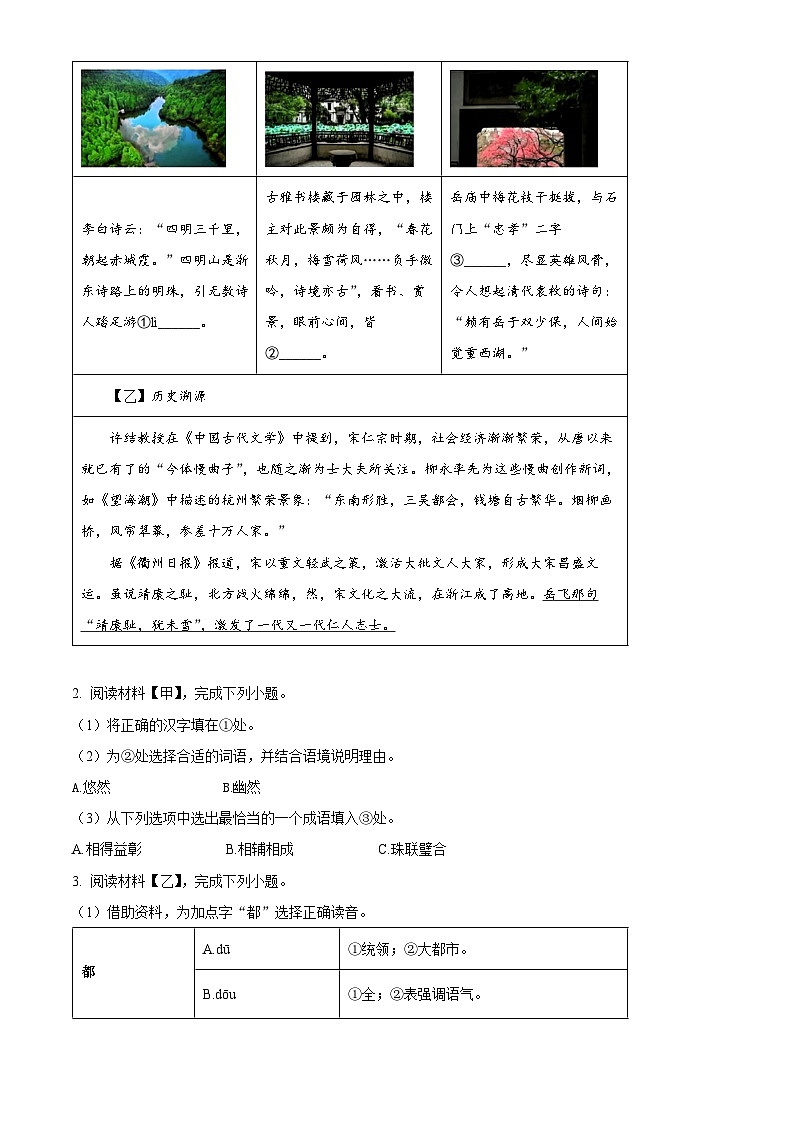 2025年浙江省杭州市上城区中考一模语文试题（含答案）第2页