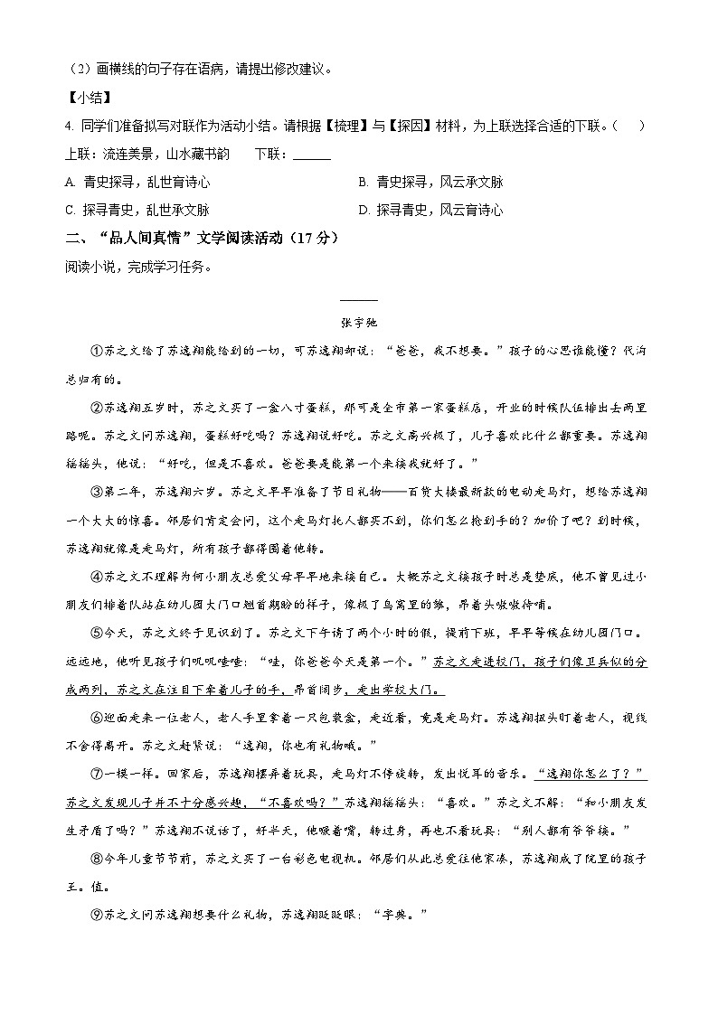 2025年浙江省杭州市上城区中考一模语文试题（含答案）第3页