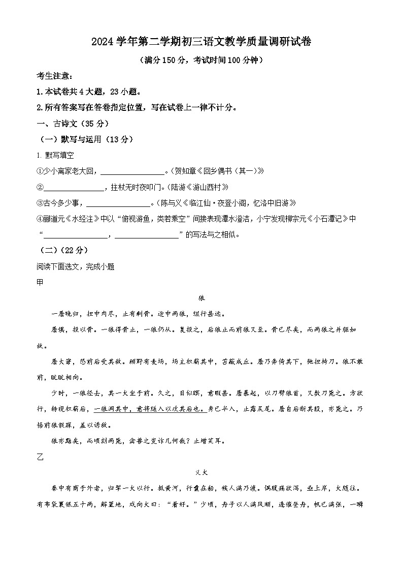 2025年上海市长宁区中考二模语文试题（pdf版含答案）第1页