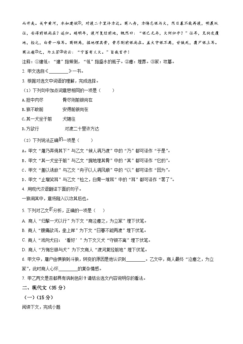 2025年上海市长宁区中考二模语文试题（pdf版含答案）第2页