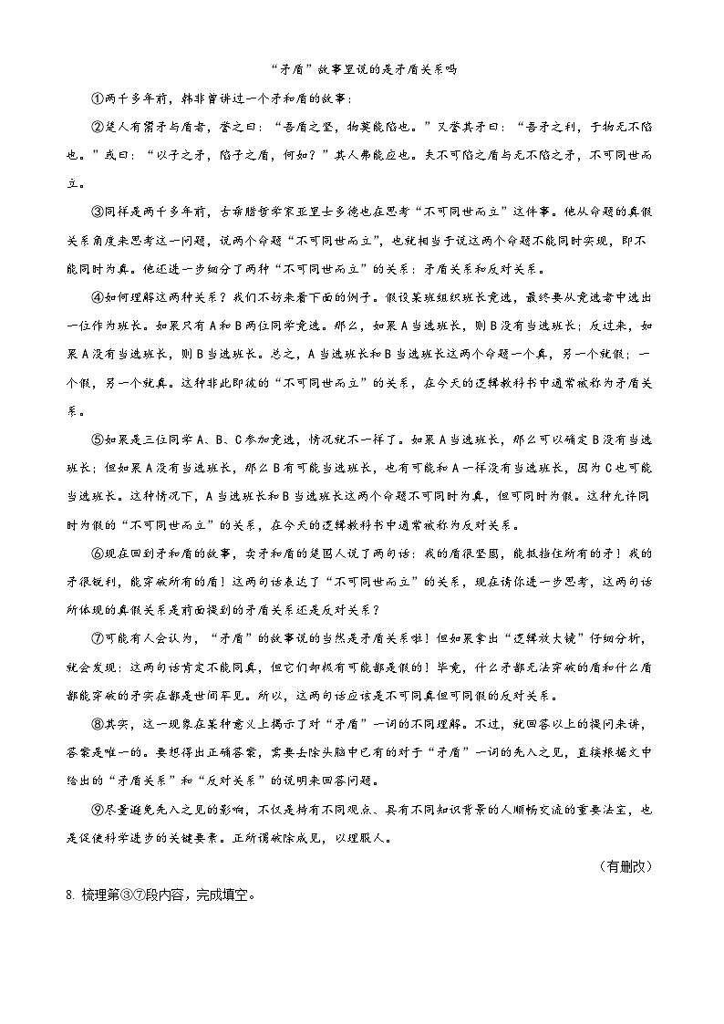 2025年上海市长宁区中考二模语文试题（pdf版含答案）第3页