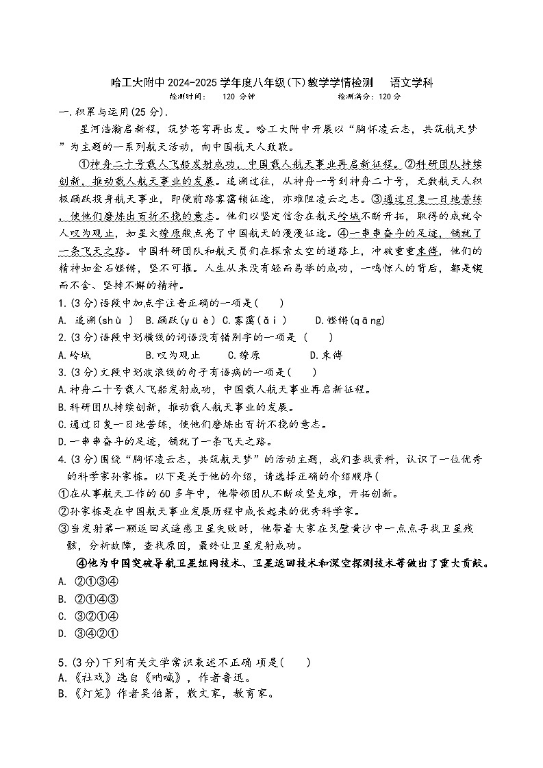 黑龙江省哈尔滨工业大学附属中学校2024-2025学年（五四学制）八年级下学期期中考试语文试卷（含答案）第1页