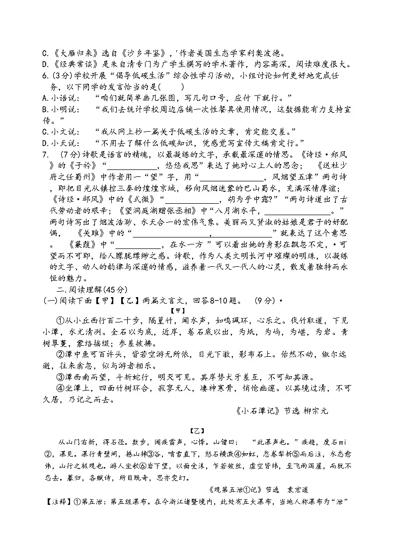 黑龙江省哈尔滨工业大学附属中学校2024-2025学年（五四学制）八年级下学期期中考试语文试卷（含答案）第2页