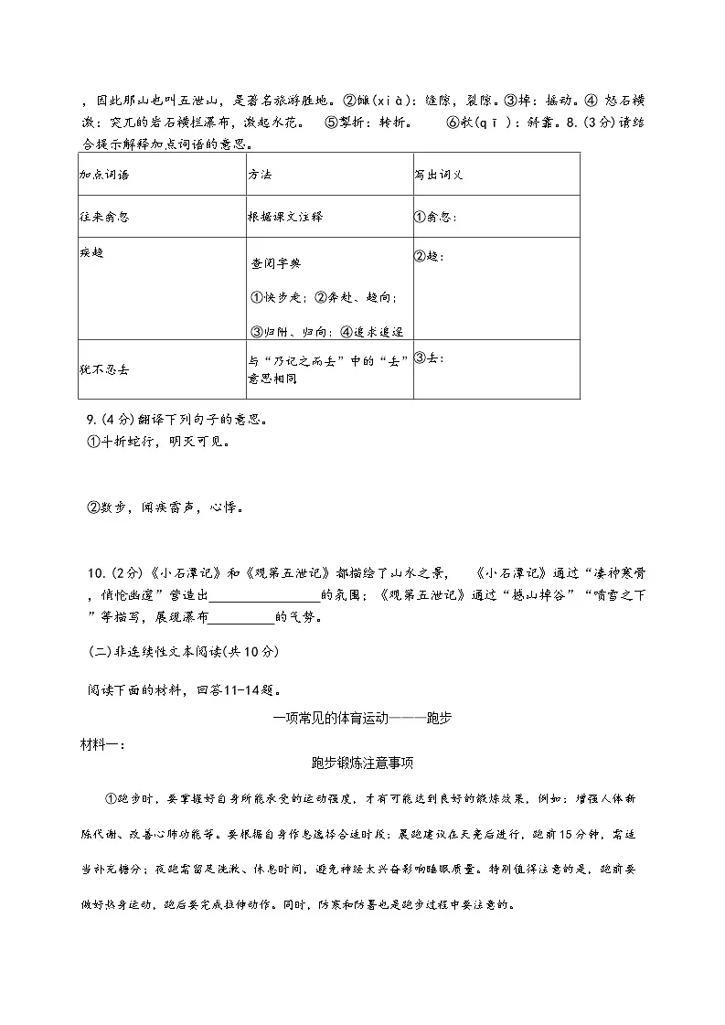黑龙江省哈尔滨工业大学附属中学校2024-2025学年（五四学制）八年级下学期期中考试语文试卷（含答案）第3页