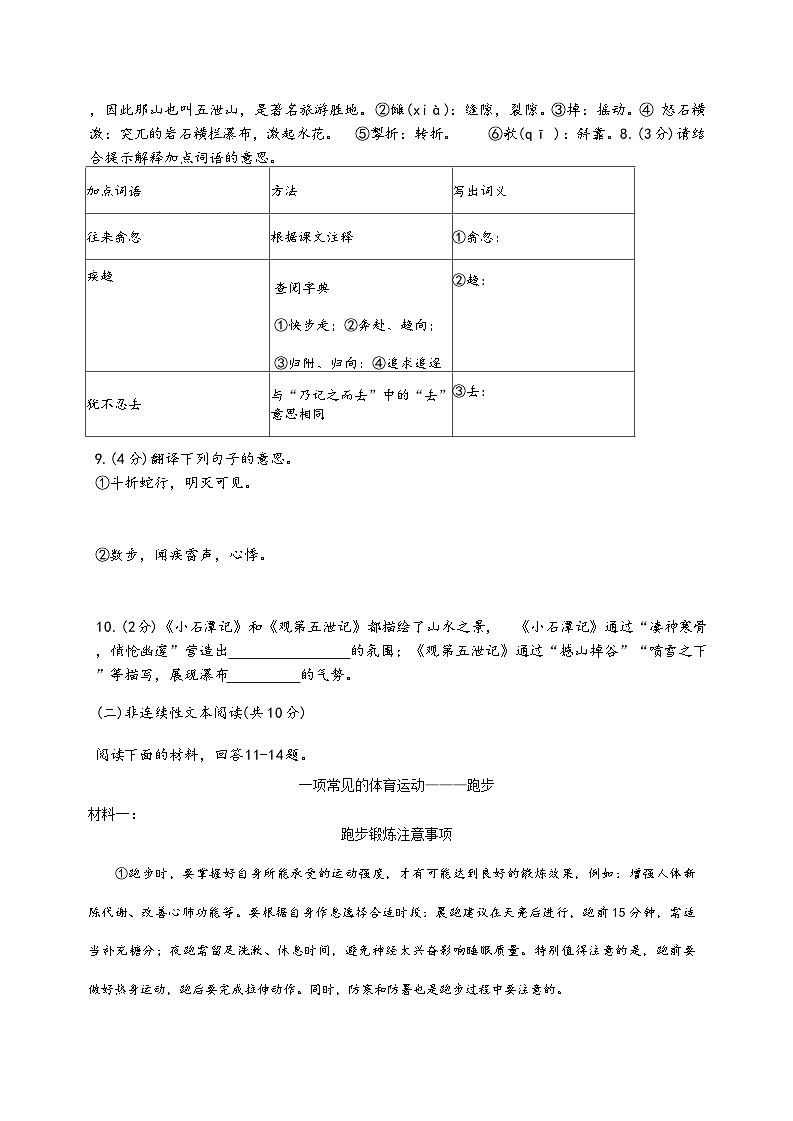黑龙江省哈尔滨工业大学附属中学校2024-2025学年（五四学制）八年级下学期期中考试语文试卷（含答案）第3页