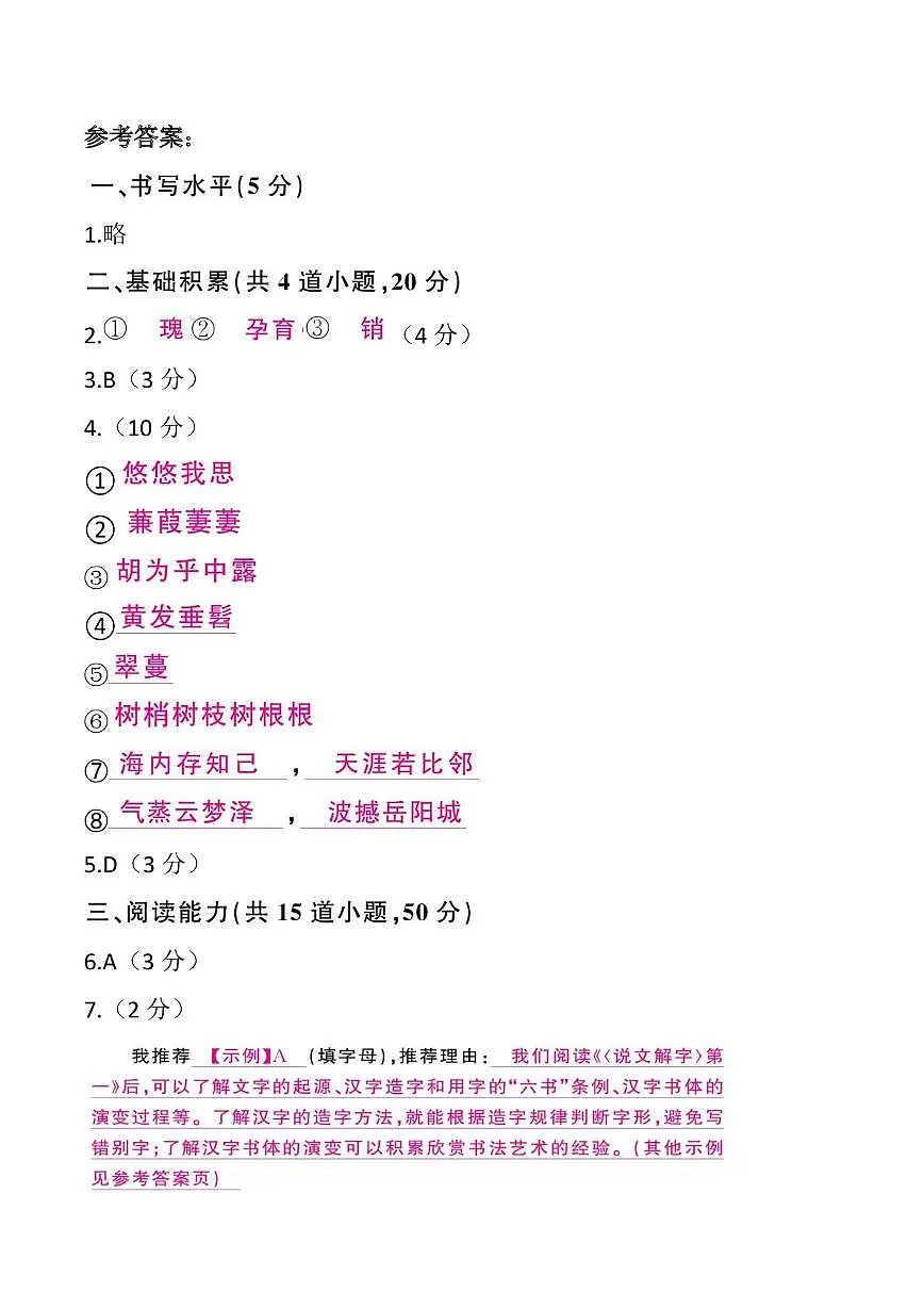 贵州省贵阳市观山湖区美的中学2024-2025学年度八年级下学期期中质量监测语文试卷 答案第1页