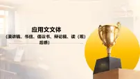 应用文文体 -2025年中考语文二轮复习写作专项课件
