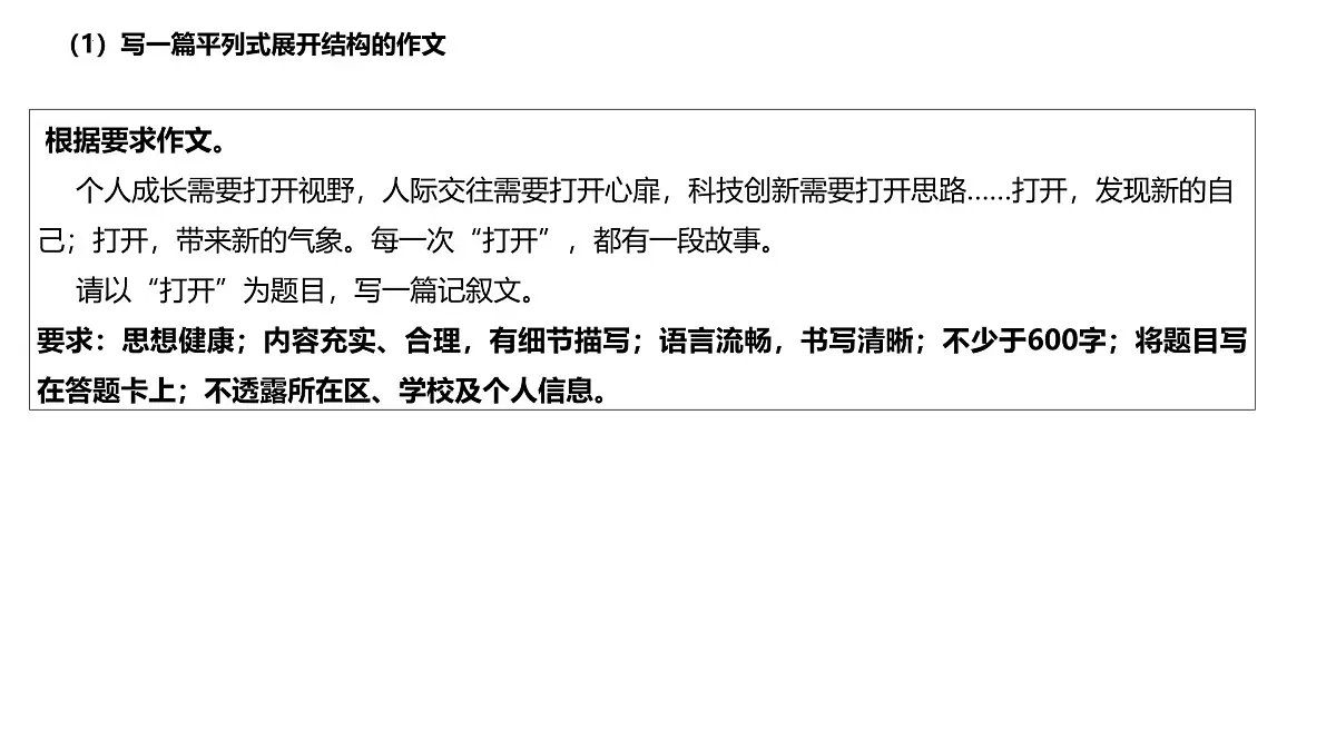 应用文文体 -2025年中考语文二轮复习写作专项课件第3页