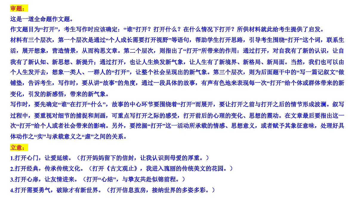 应用文文体 -2025年中考语文二轮复习写作专项课件第4页