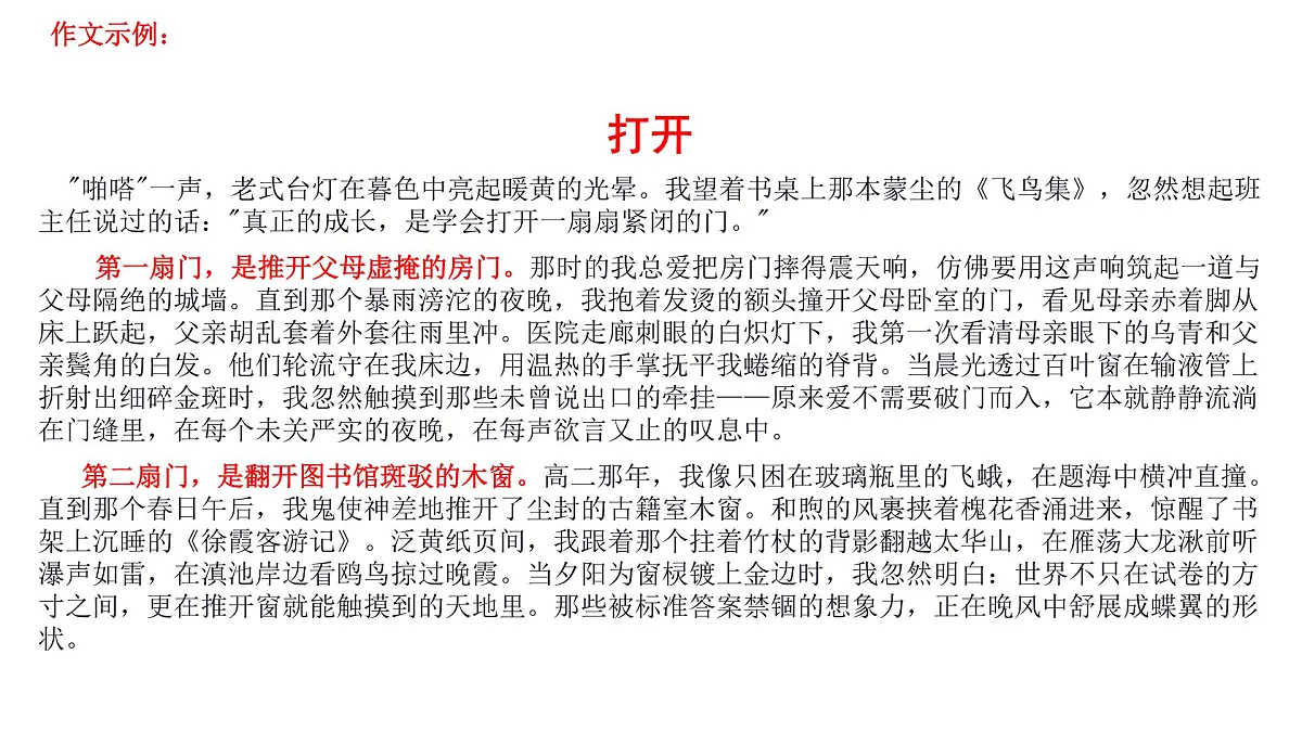 应用文文体 -2025年中考语文二轮复习写作专项课件第5页