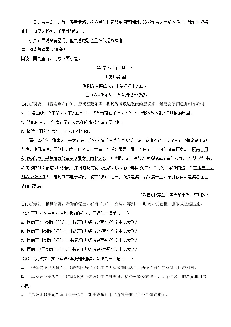 山东省枣庄市滕州市2025年中考语文二模试卷（含答案）第3页