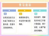 第22課 神州破霧巡天去 赤子挾光踏月歸——《太空一日》教學課件-2024-2025年七年級語文下冊（統(tǒng)編版2024）