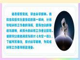 第22課 神州破霧巡天去 赤子挾光踏月歸——《太空一日》教學課件-2024-2025年七年級語文下冊（統(tǒng)編版2024）