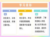 第23課 蛟龍潛碧海 科技揚國威——《“蛟龍”探?！方虒W(xué)課件-2024-2025年七年級語文下冊（統(tǒng)編版2024）