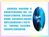 第23課 蛟龍潛碧海 科技揚國威——《“蛟龍”探海》教學(xué)課件-2024-2025年七年級語文下冊（統(tǒng)編版2024）