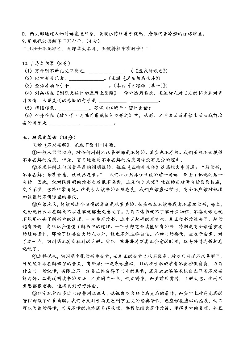 四川省内江市第六中学2025届九年级下学期中考二模考试语文试卷（含部分解析）第3页