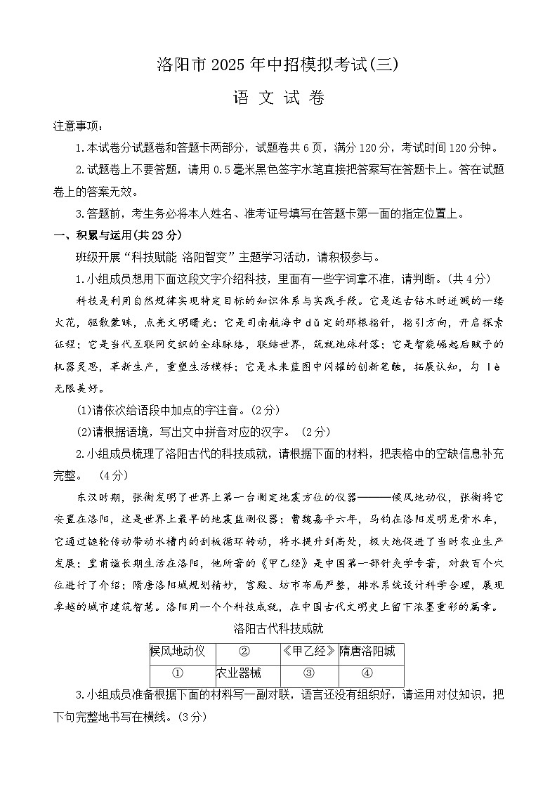 2025年河南省洛阳市第三次中招模拟考试语文试卷（含答案）第1页