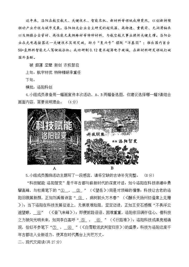 2025年河南省洛阳市第三次中招模拟考试语文试卷（含答案）第2页