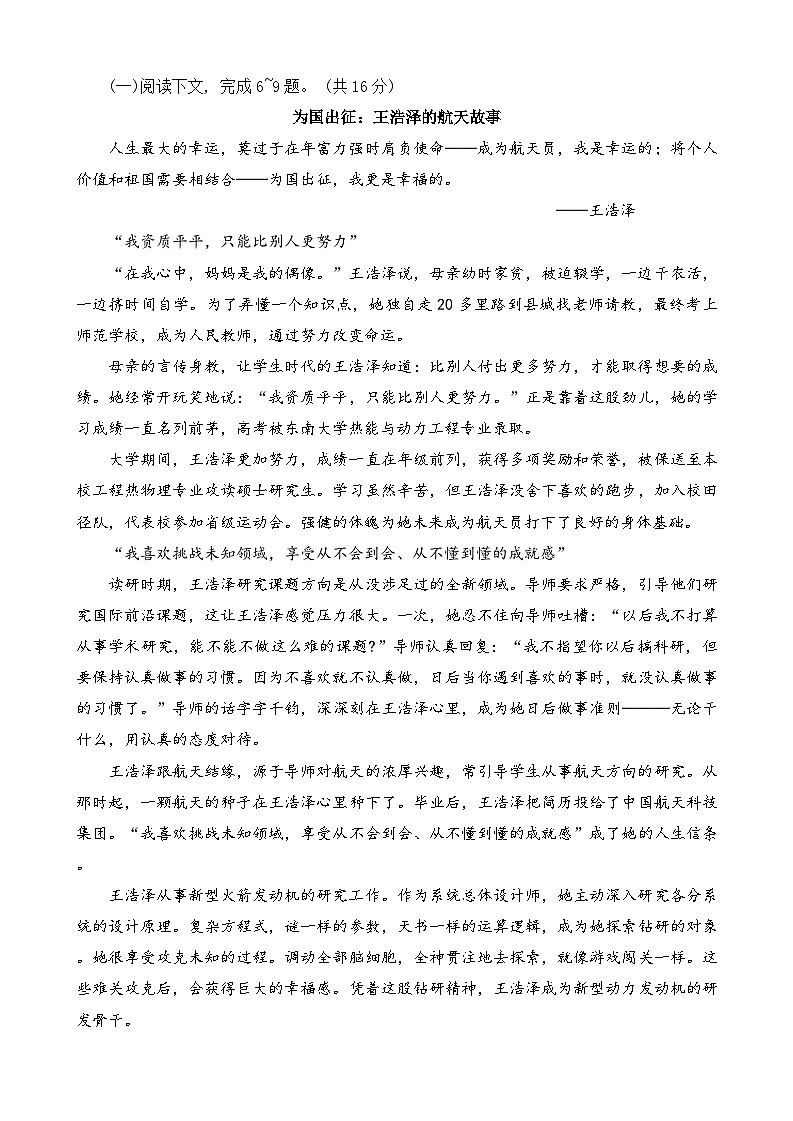 2025年河南省洛阳市第三次中招模拟考试语文试卷（含答案）第3页