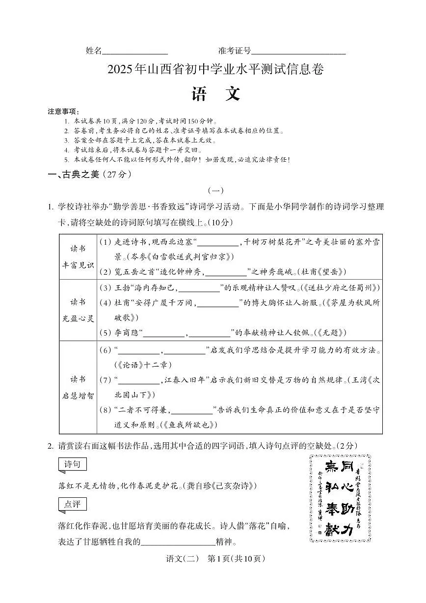 山西省吕梁市部分学校2025年5月中考模拟语文试卷（PDF版，含答案）第1页