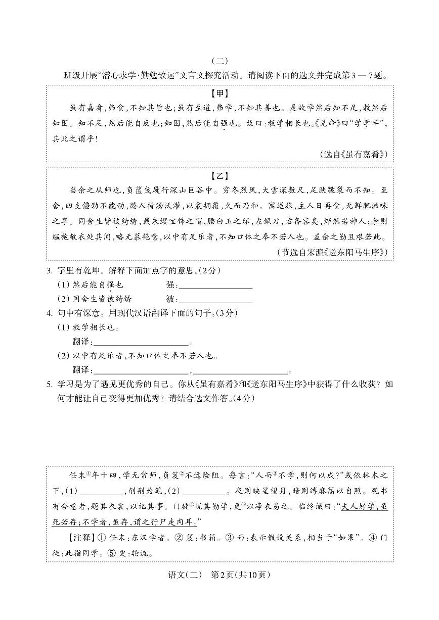 山西省吕梁市部分学校2025年5月中考模拟语文试卷（PDF版，含答案）第2页