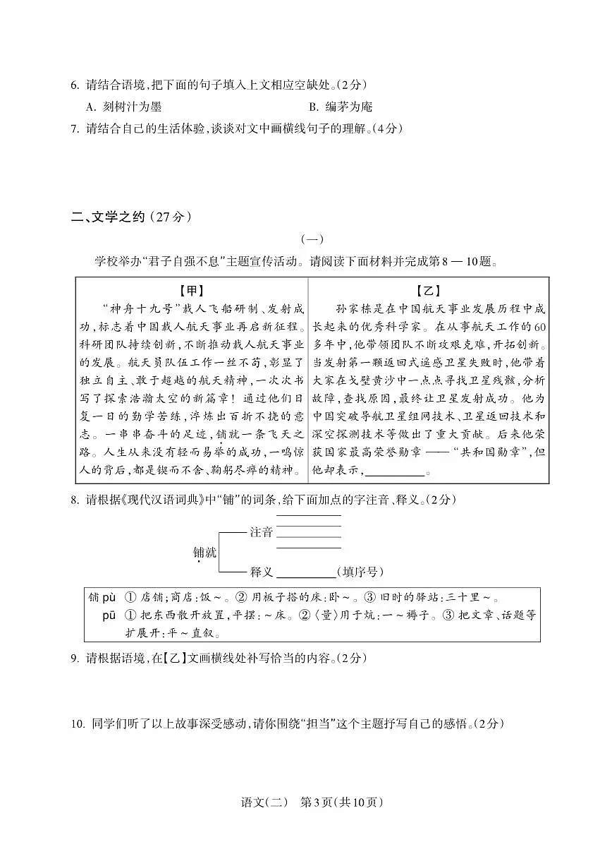 山西省吕梁市部分学校2025年5月中考模拟语文试卷（PDF版，含答案）第3页