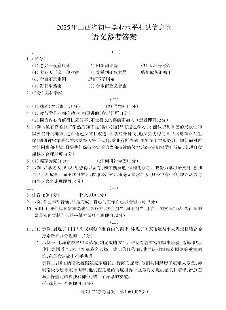 语文答案第1页