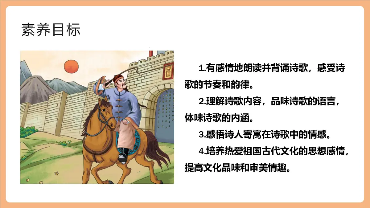 第21课 古代诗歌五首 己亥杂诗 课件第3页