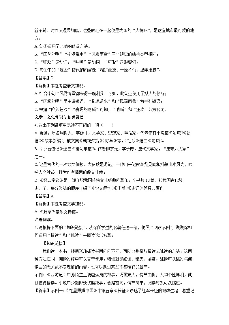 辽宁省铁岭市铁岭县2023-2024学年八年级下学期期中考试语文试题（解析版）第2页