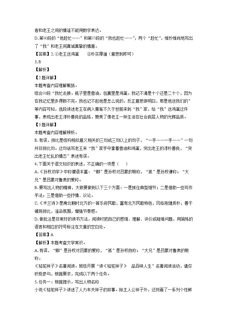 山东省枣庄市台儿庄区2023-2024学年七年级下学期期中考试语文试题（解析版）第2页