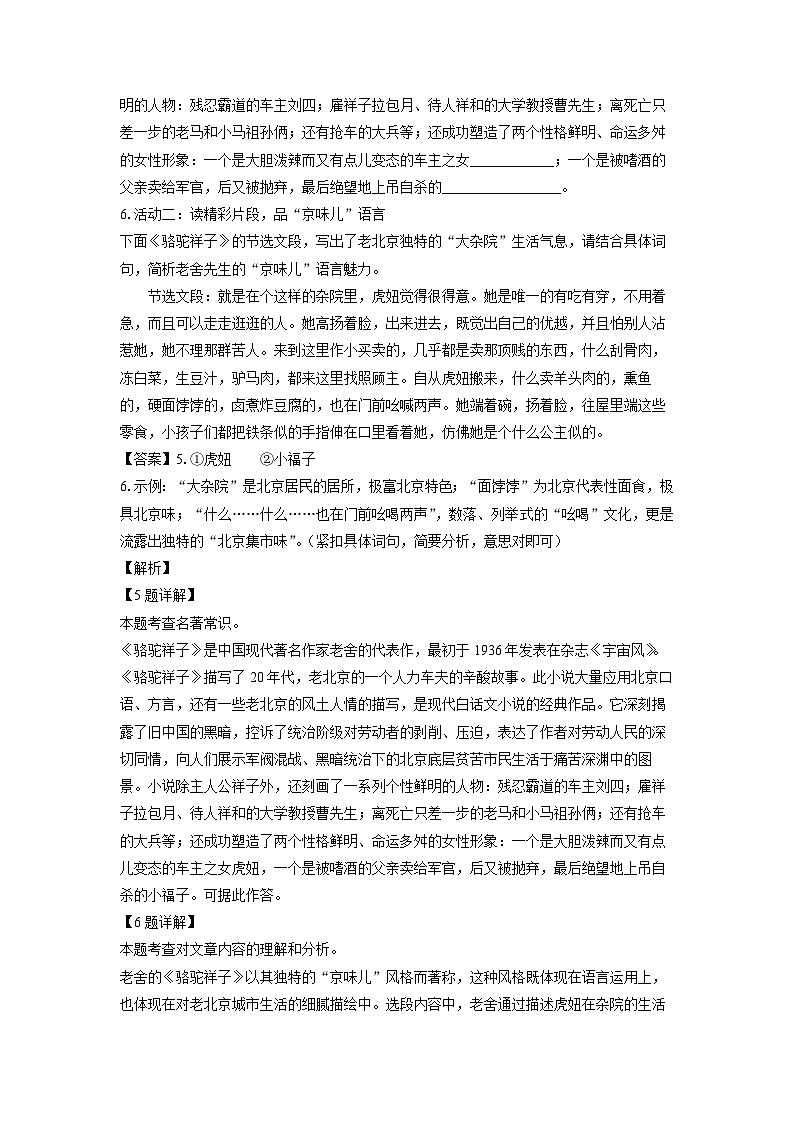 山东省枣庄市台儿庄区2023-2024学年七年级下学期期中考试语文试题（解析版）第3页