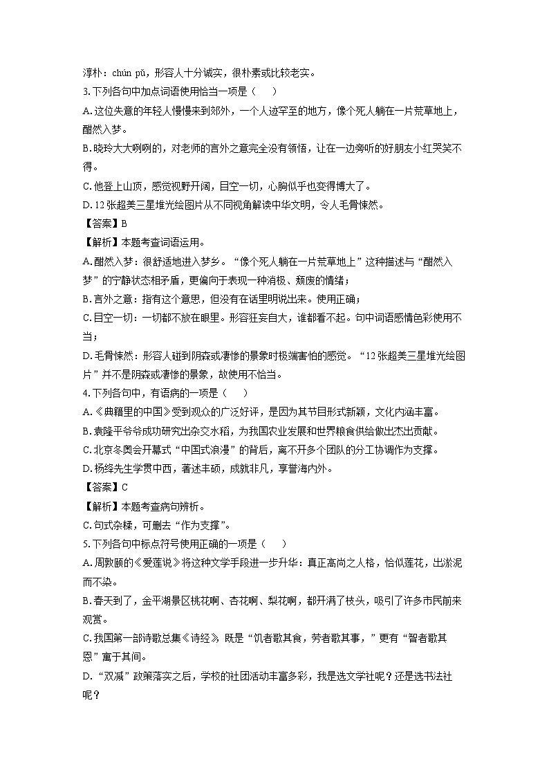 山东省济宁市金乡县2023-2024学年七年级下学期期中考试语文试题（解析版）第2页