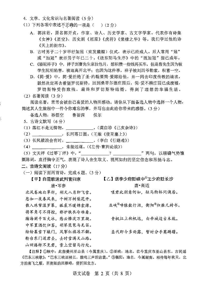 2025年鞍山市中考一模语文试卷和答案第2页