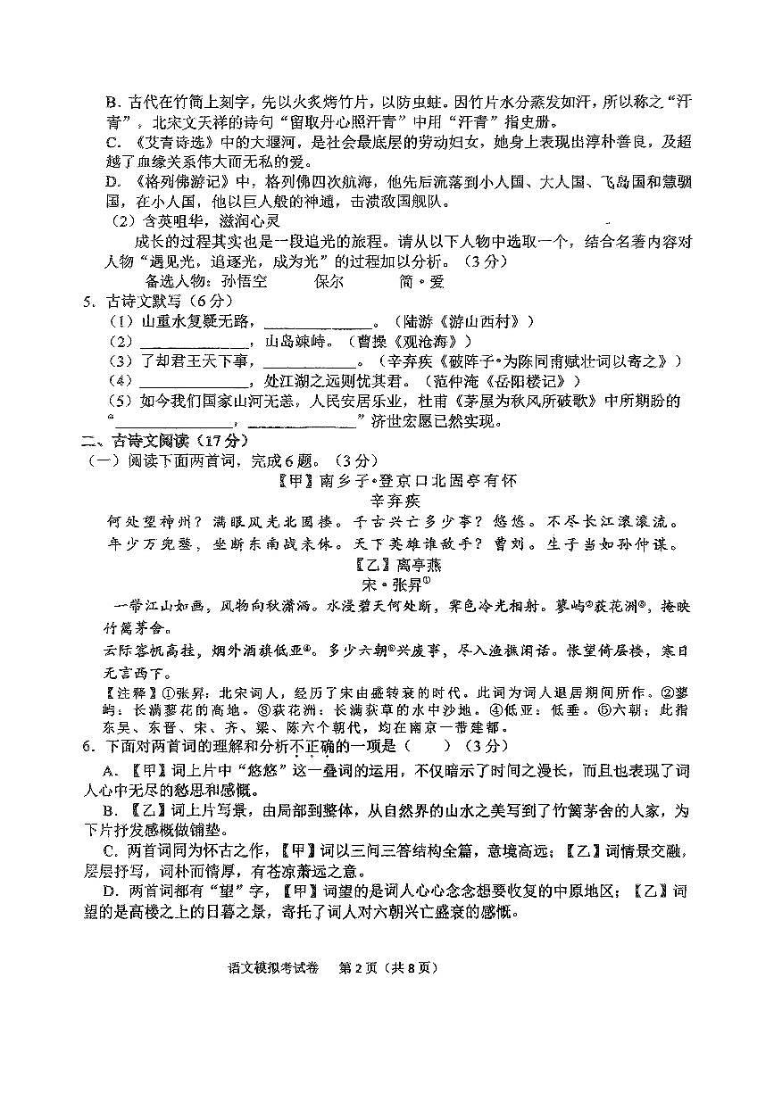 2025葫芦岛连山区九年级中考一模语文试卷及答案第2页