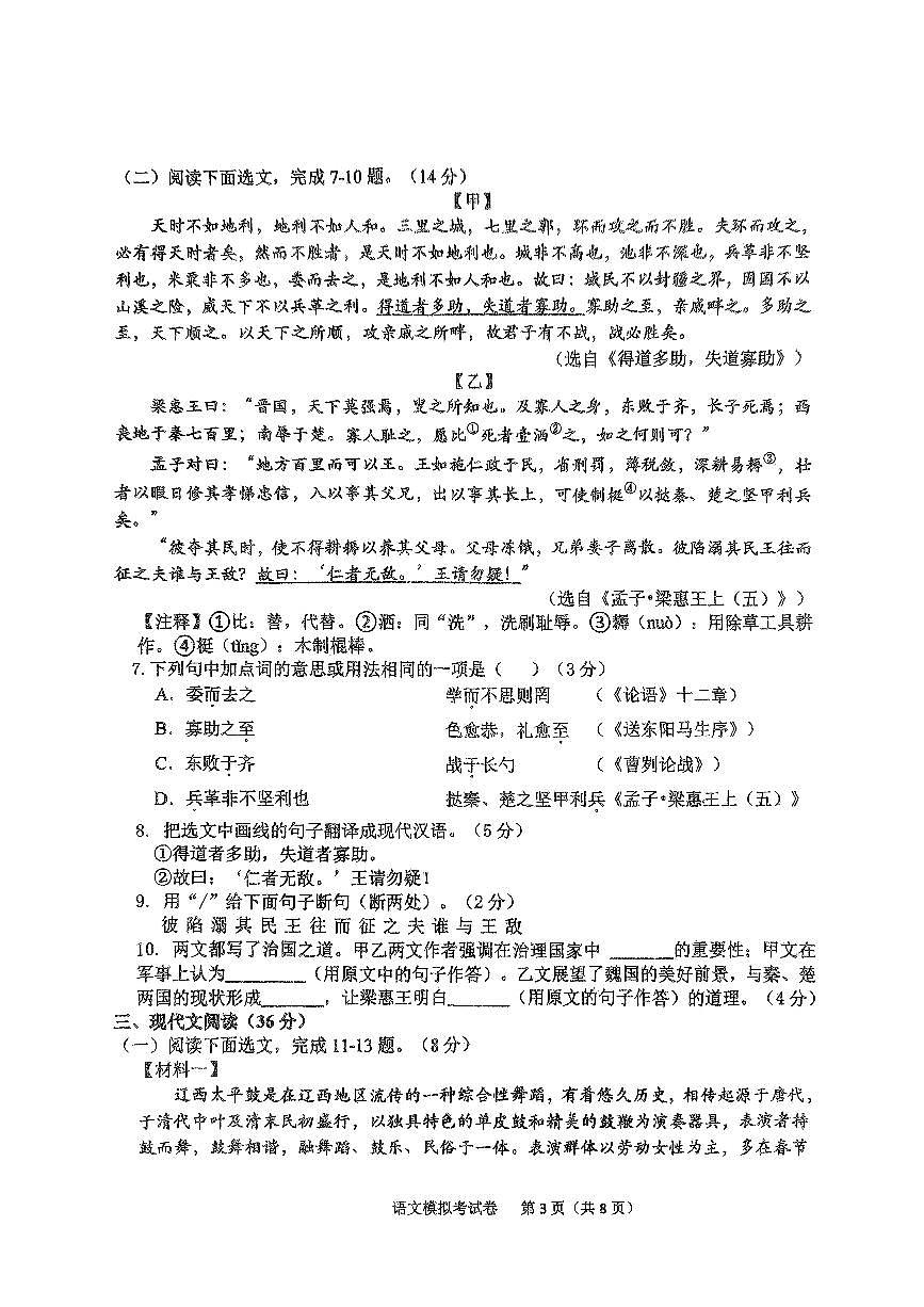 2025葫芦岛连山区九年级中考一模语文试卷及答案第3页