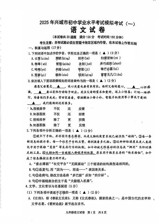 2025辽宁省葫芦岛兴城九年级中考一模语文试卷及答案第1页