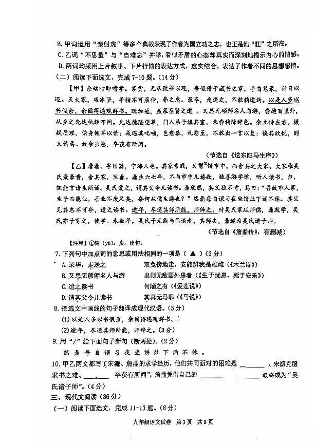2025辽宁省葫芦岛兴城九年级中考一模语文试卷及答案第3页