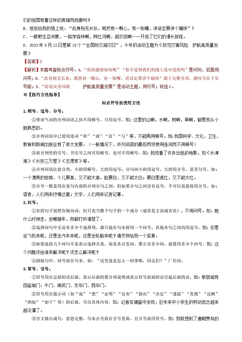 考点四 标点符号（重难讲义）-备战2024年中考语文一轮复习考点帮（统编版全国通用）（原卷版）第2页
