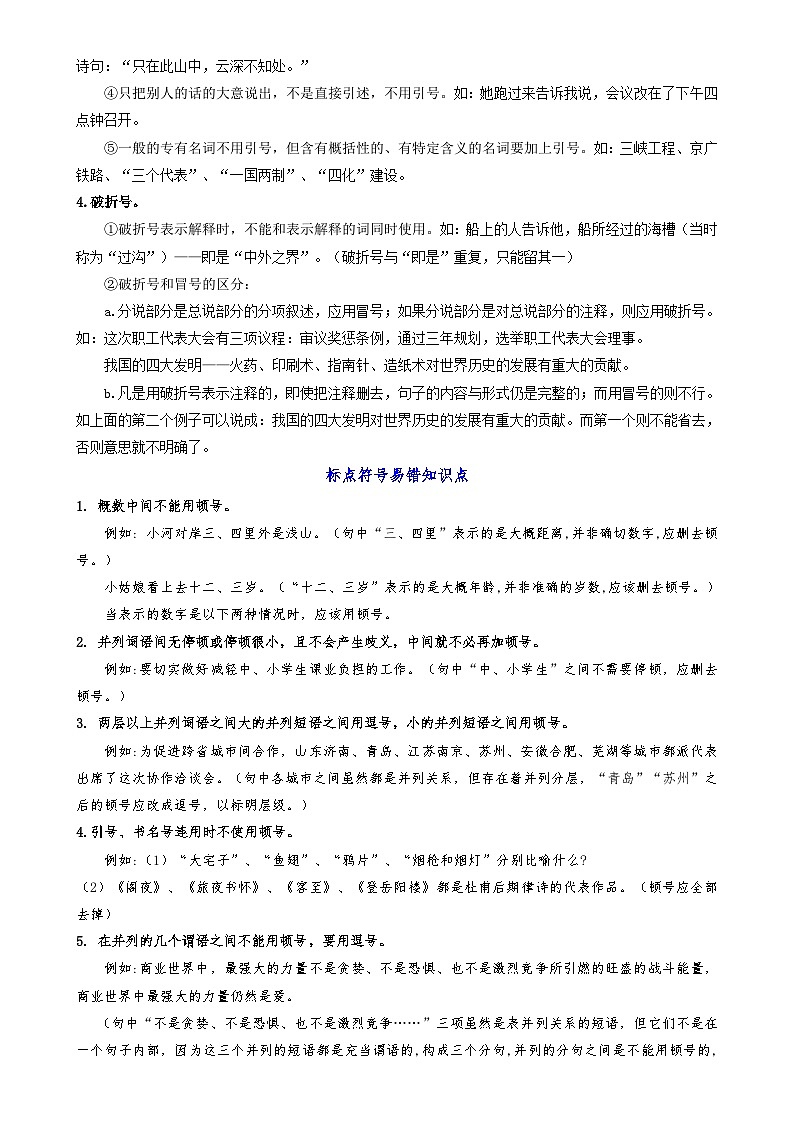 考点四 标点符号（重难讲义）-备战2024年中考语文一轮复习考点帮（统编版全国通用）（原卷版）第3页